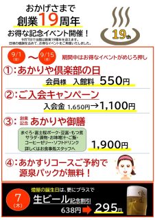 創業19周年記念イベント♪