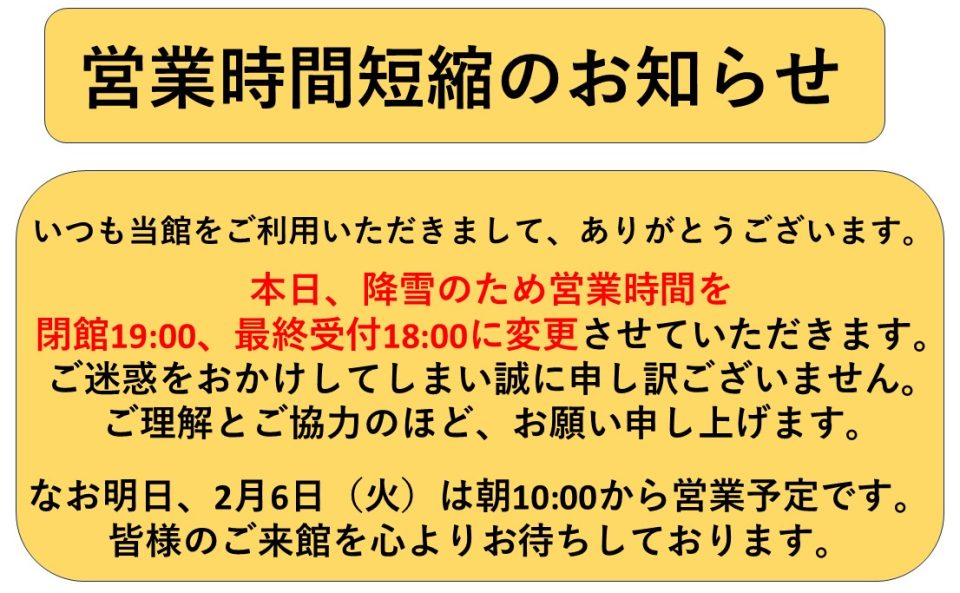 営業時間短縮のお知らせ