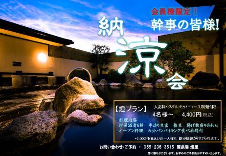 納涼会は燈屋へ♪