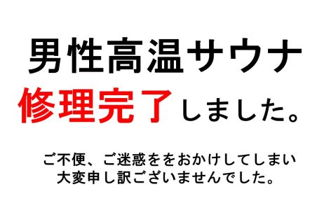 男性サウナ通常にご利用いただけます。